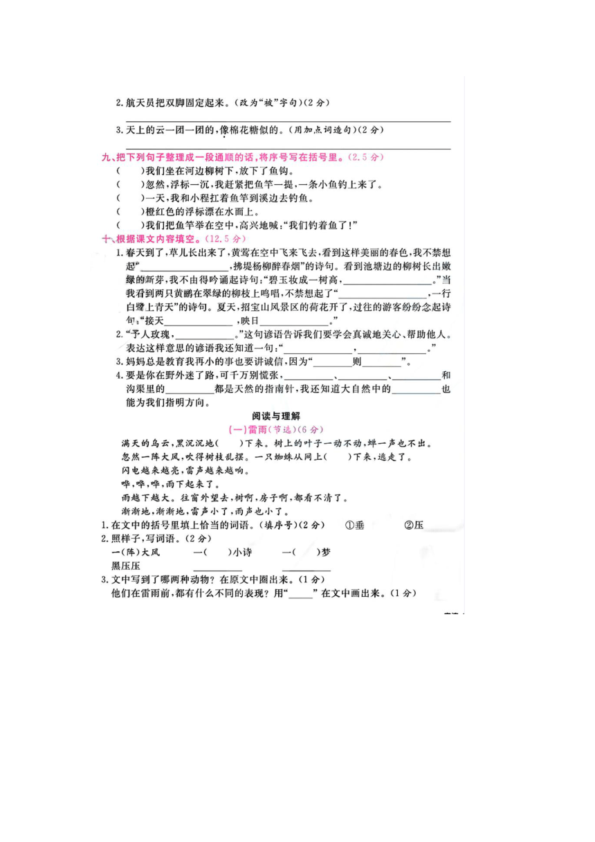 浙江省宁波市镇海区2020-2021学年二年级下学期期末语文试题（PDF版  含答案）