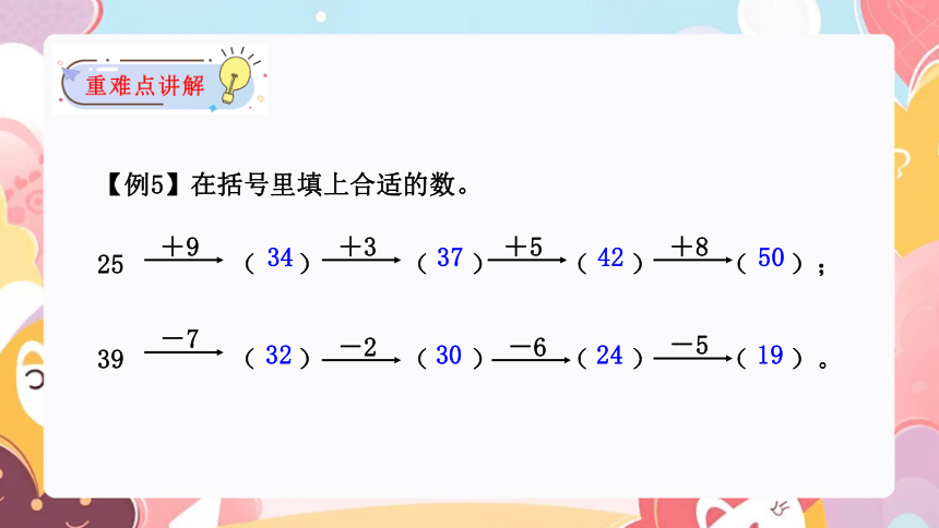 第四单元：100以内数的加减法（单元复习课件）沪教版一年级数学下册(共32张PPT)