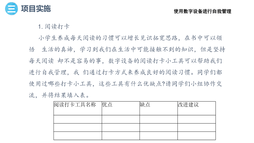 3.16 跨学科主题：自我管理小管家 课件(共17张PPT) 三下信息科技赣科版（2022）