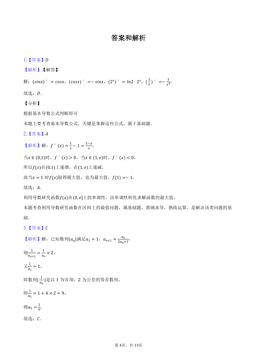 2023-2024学年广东省广州十七中高二（下）期中数学试卷（含解析）