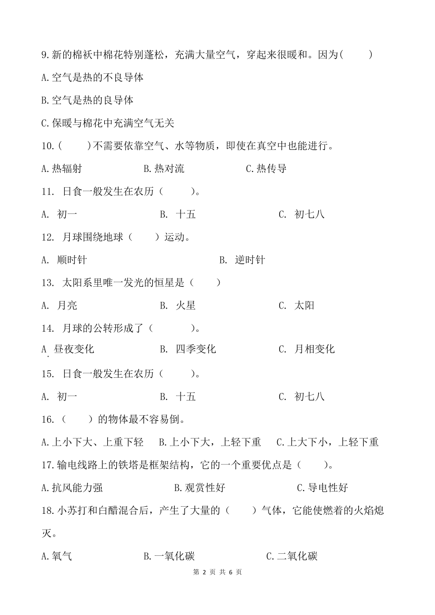 2023-2024学年第二学期甘肃省武威第十七中学教研联片六年级科学期中测试卷（含答案）