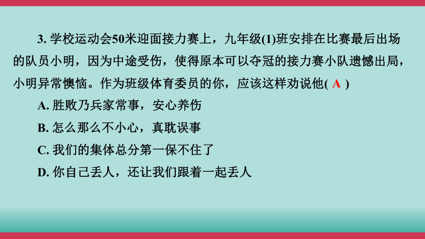 2024年中考道德与法治核心素养突破十练综合模拟课件(四)(共35张PPT)