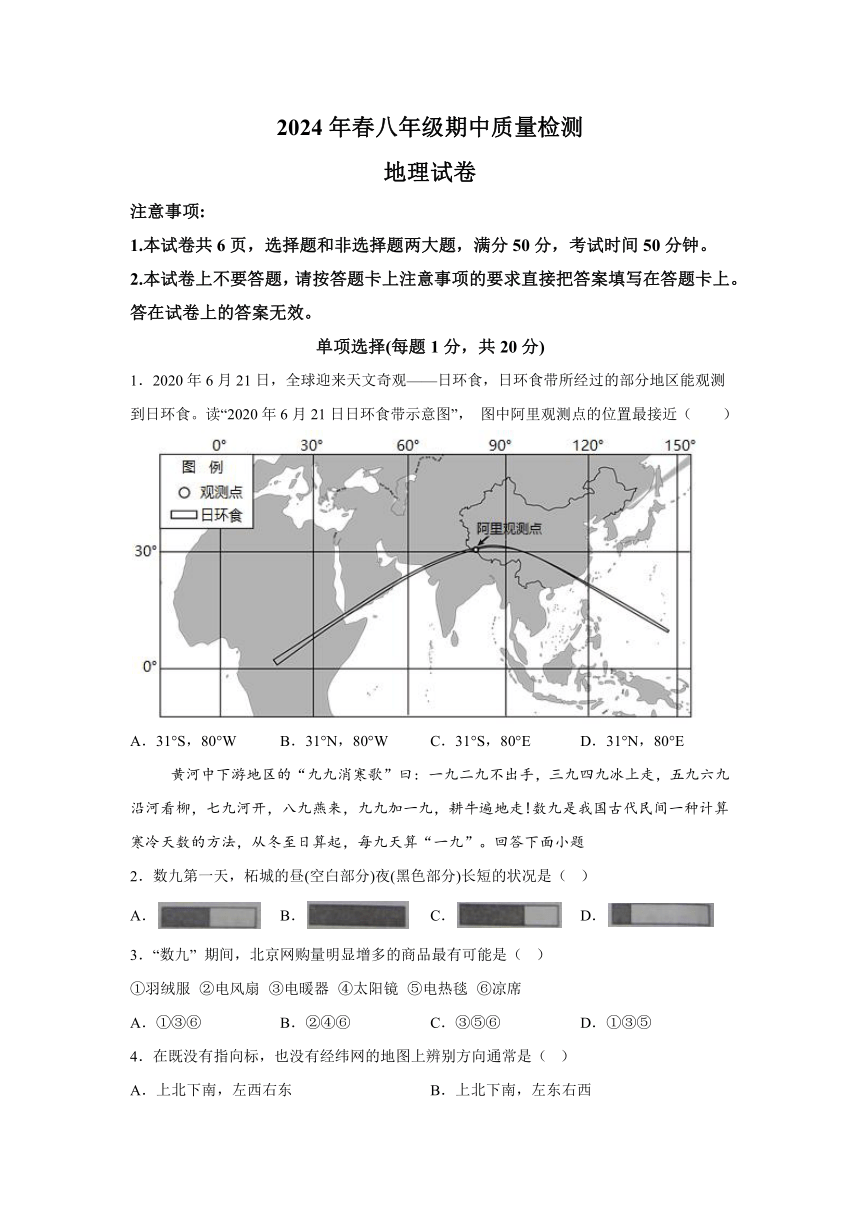 河南省商丘市柘城县2023-2024学年八年级下学期期中地理考试题（解析版）