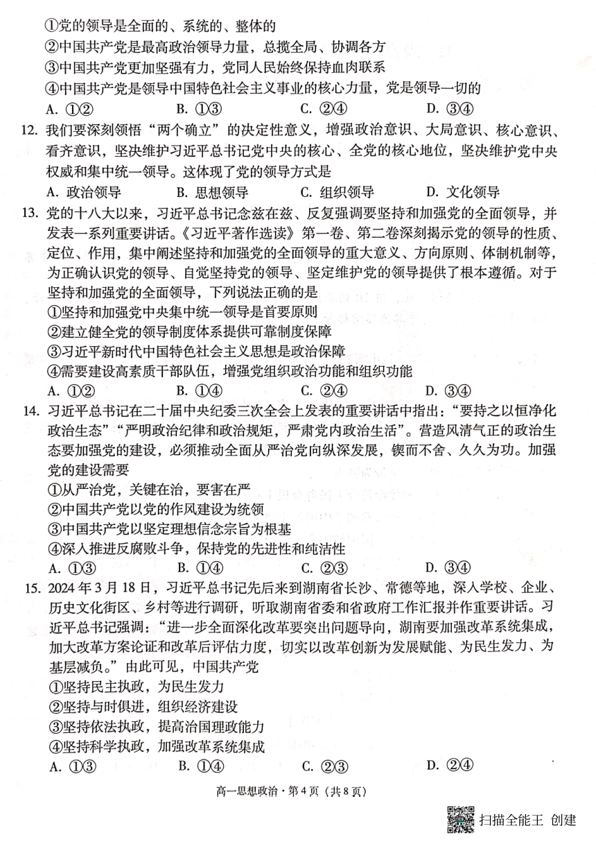 政治-云南师范大学附属中学2023-2024学年高一下学期教学测评月考卷（六）（含解析）