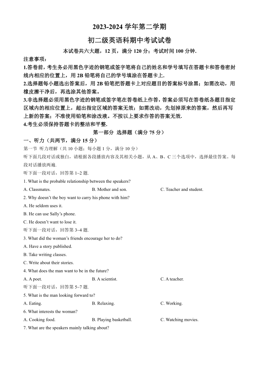 广东省广州市越秀区2023-2024学年八年级下学期期中英语试题（含答案，无听力原文，无音频）