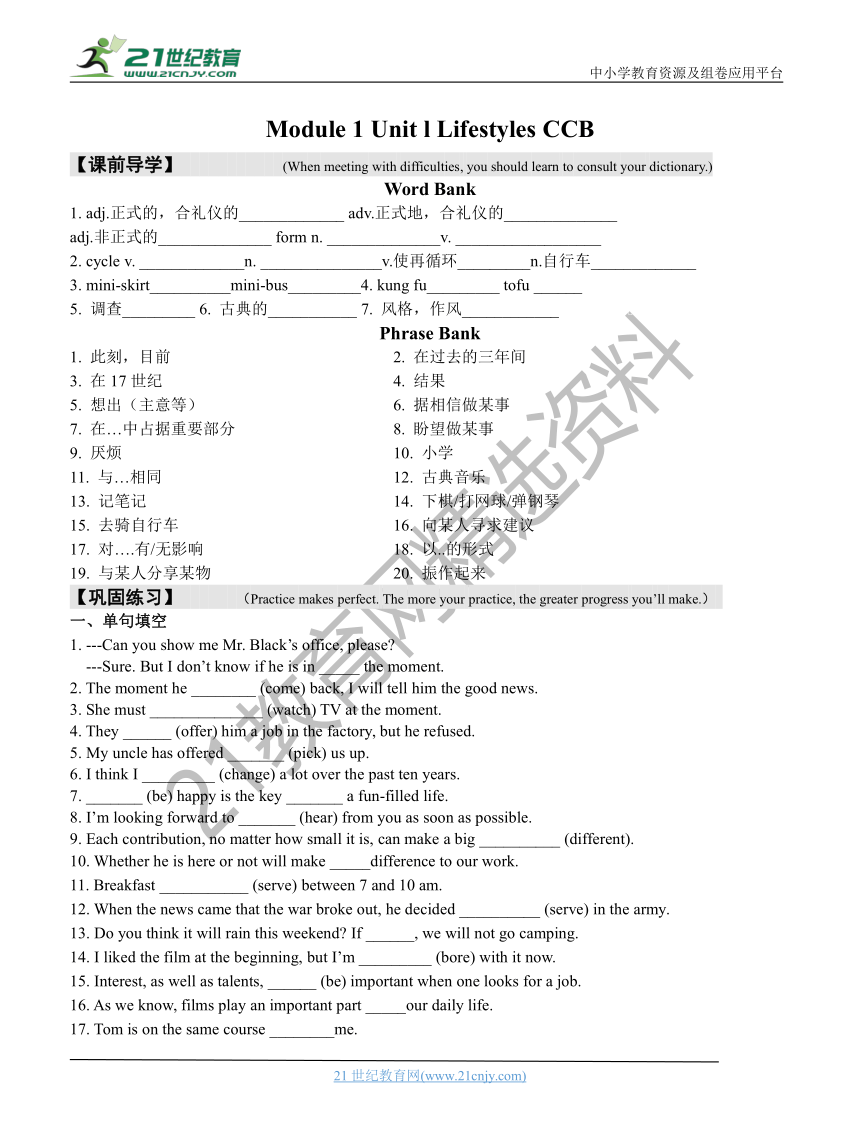 Unit 1 Lifestyles CCB学案（含答案）