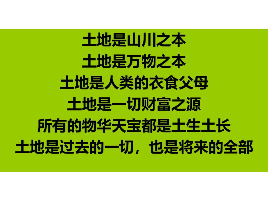 中图版七年级下册地理 4.2土地资源与农业 (29张PPT课件）