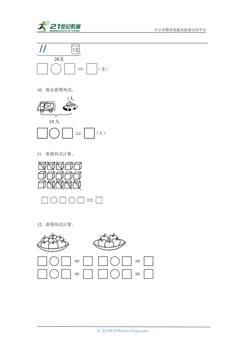 人教版一年级下册数学期末看图列式计算训练（含答案）