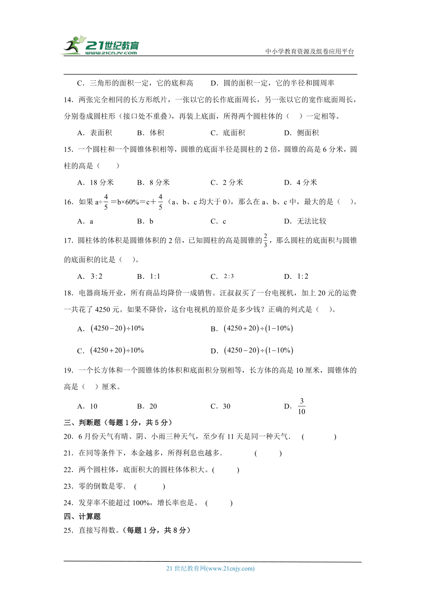 人教版六年级下册数学期末综合测试题(含答案）