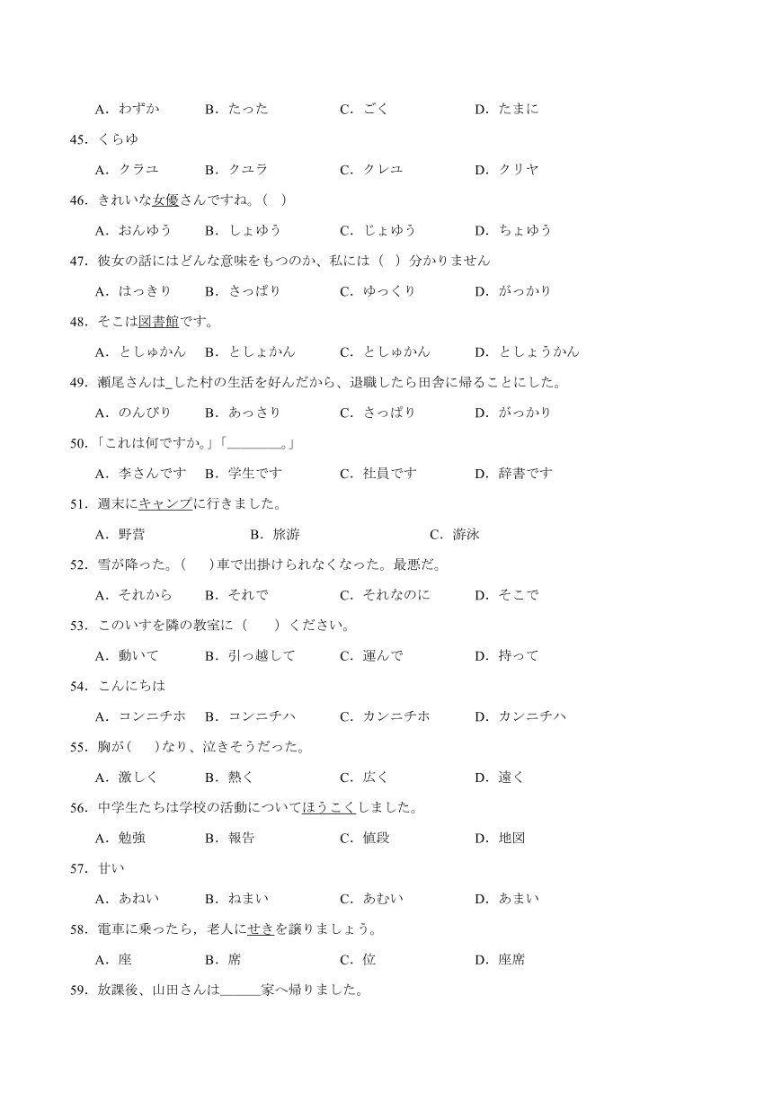 初中日语七年级人教版第一册第二单元日语词汇夯实卷一 （含解析）