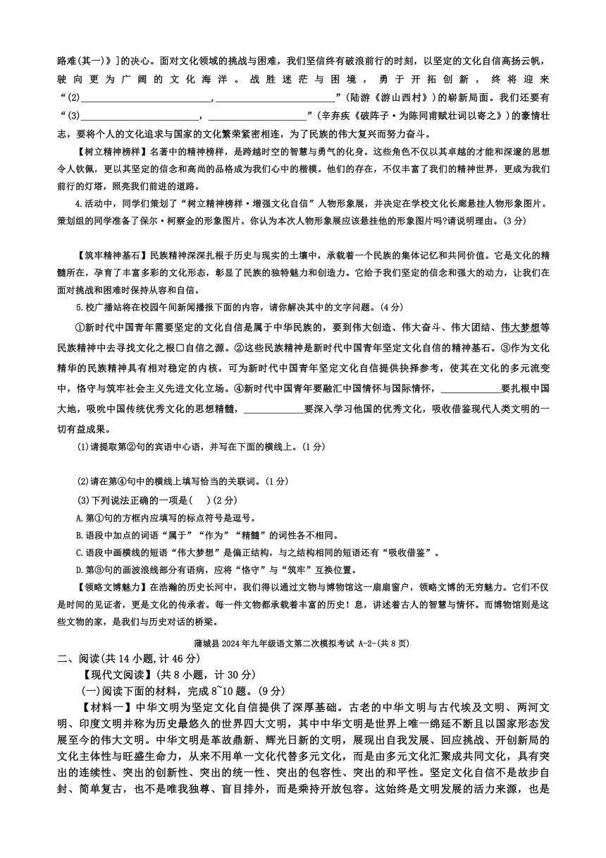 2024年陕西省渭南市蒲城县中考第二次模拟考试语文试题（无答案）