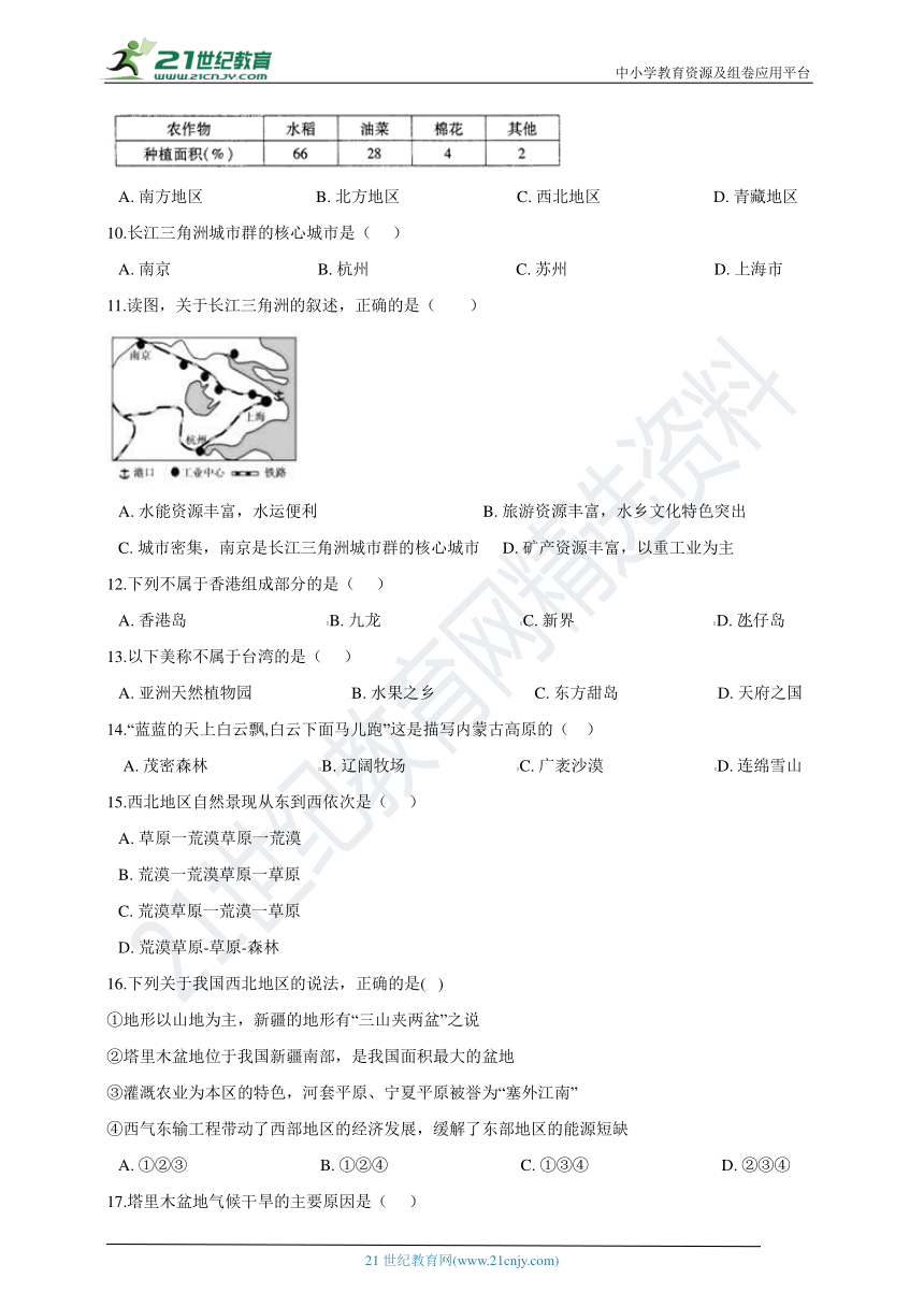 人教版八年级下学期地理期末试卷（含答案及解析）