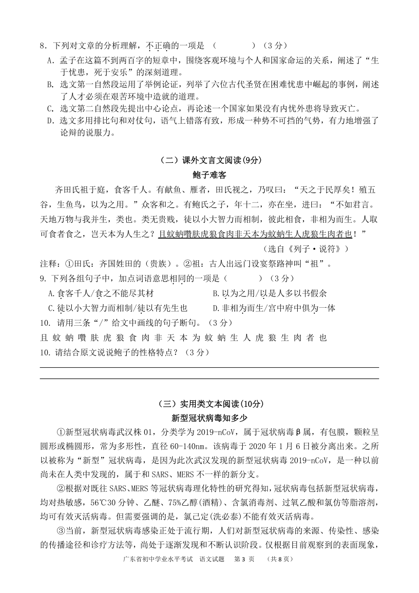 广东省新丰县第一中学2020年初三学业水平适应性考试语文试卷（含答案）