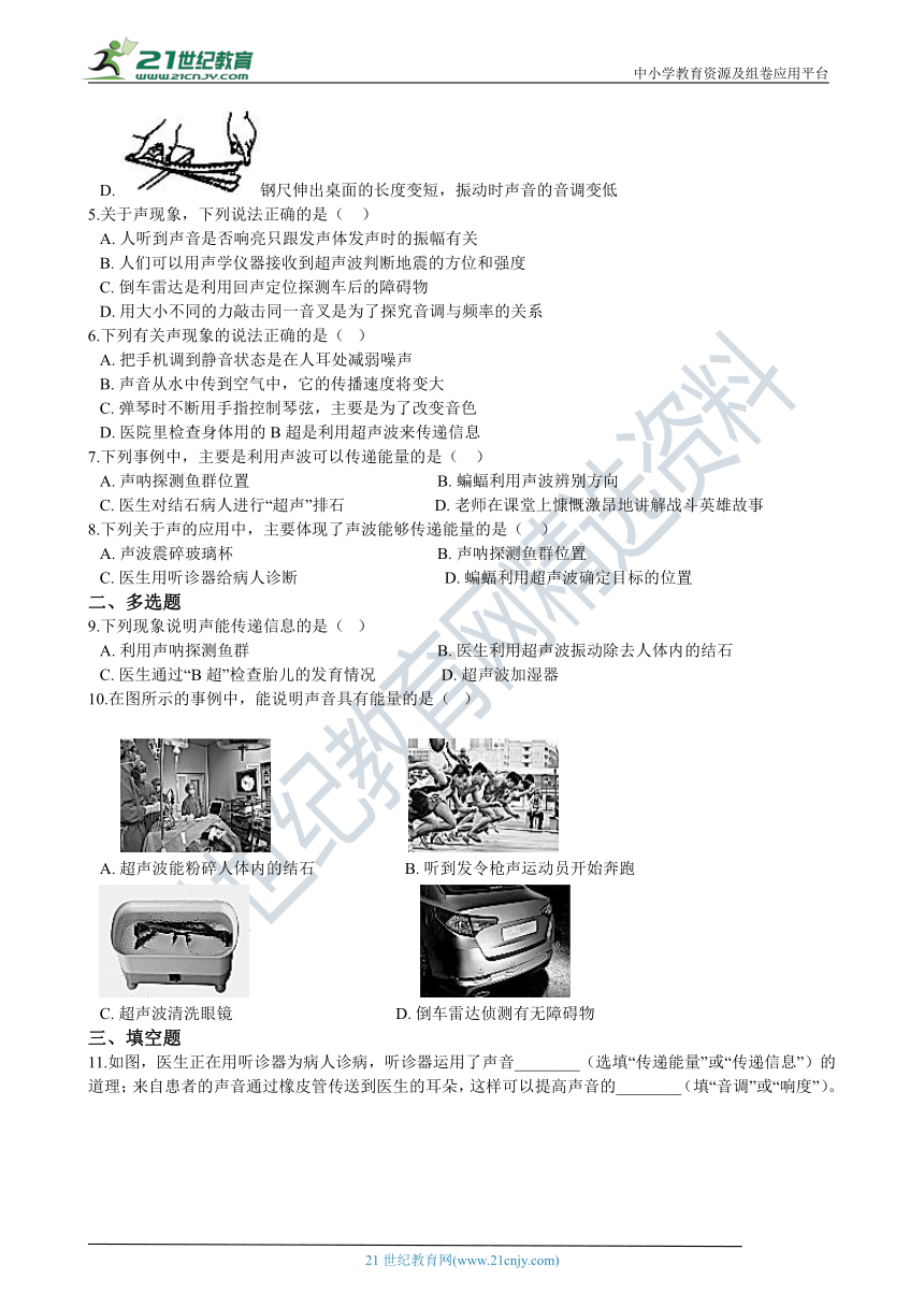 人教版八年级物理上册2.3声的利用同步练习（含答案及解析）