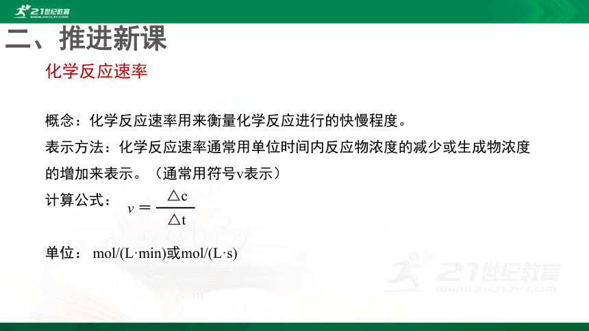 6.2化学反应的速率与限度 第1课时（课件67页）