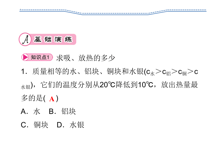 13.3比热容第2课时  热量的计算 习题课件(共19张PPT)2023-2024学年人教版九年级全一册物理