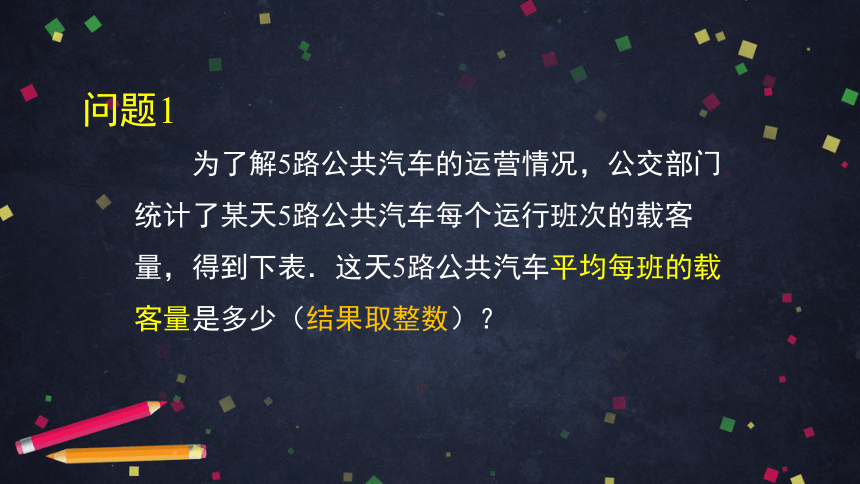 人教版初二数学下册20.1.1平均数的应用课件（共98张）