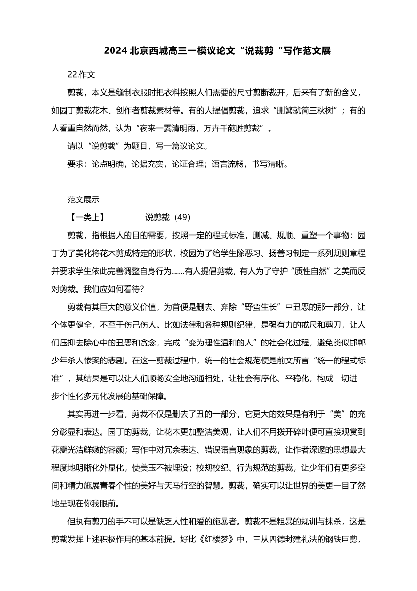 北京市西城区2024届高三一模议论文“说裁剪“写作范文