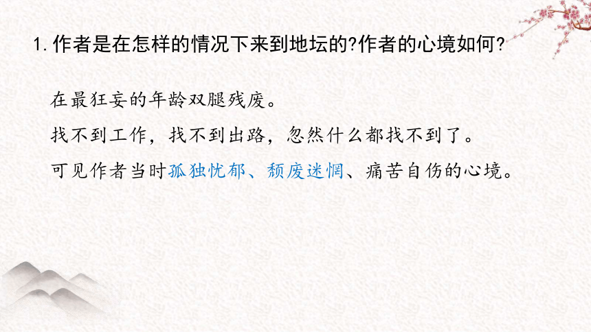 15《我与地坛（节选）》课件（共23张PPT） 2023-2024学年统编版高中语文必修上册