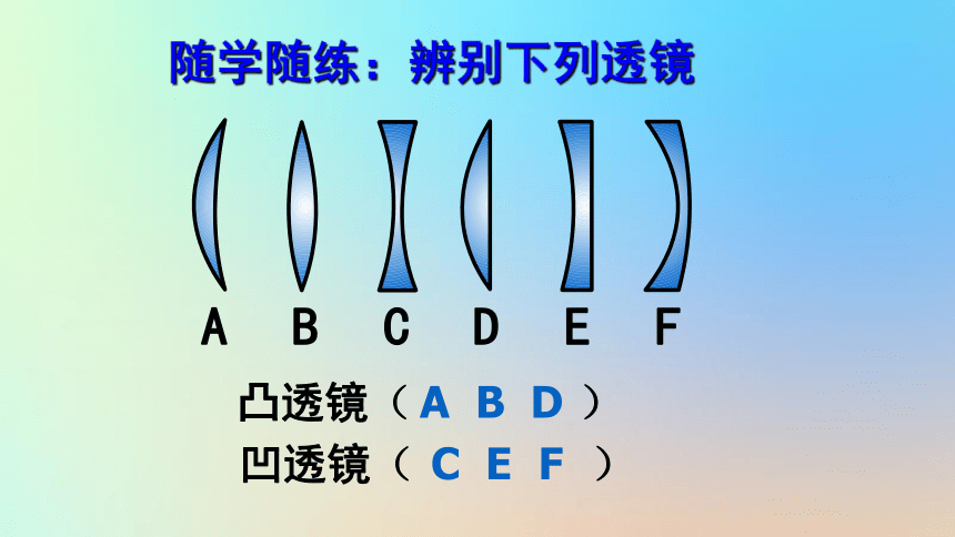 八年级物理下册6.1透镜课件（新版共31张PPT）北师大版