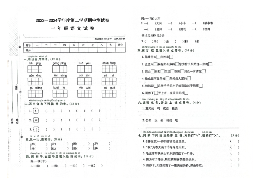 吉林省白山市抚松县第四小学2023-2024学年第二学期一年级语文期中试卷（图片版，含答案）