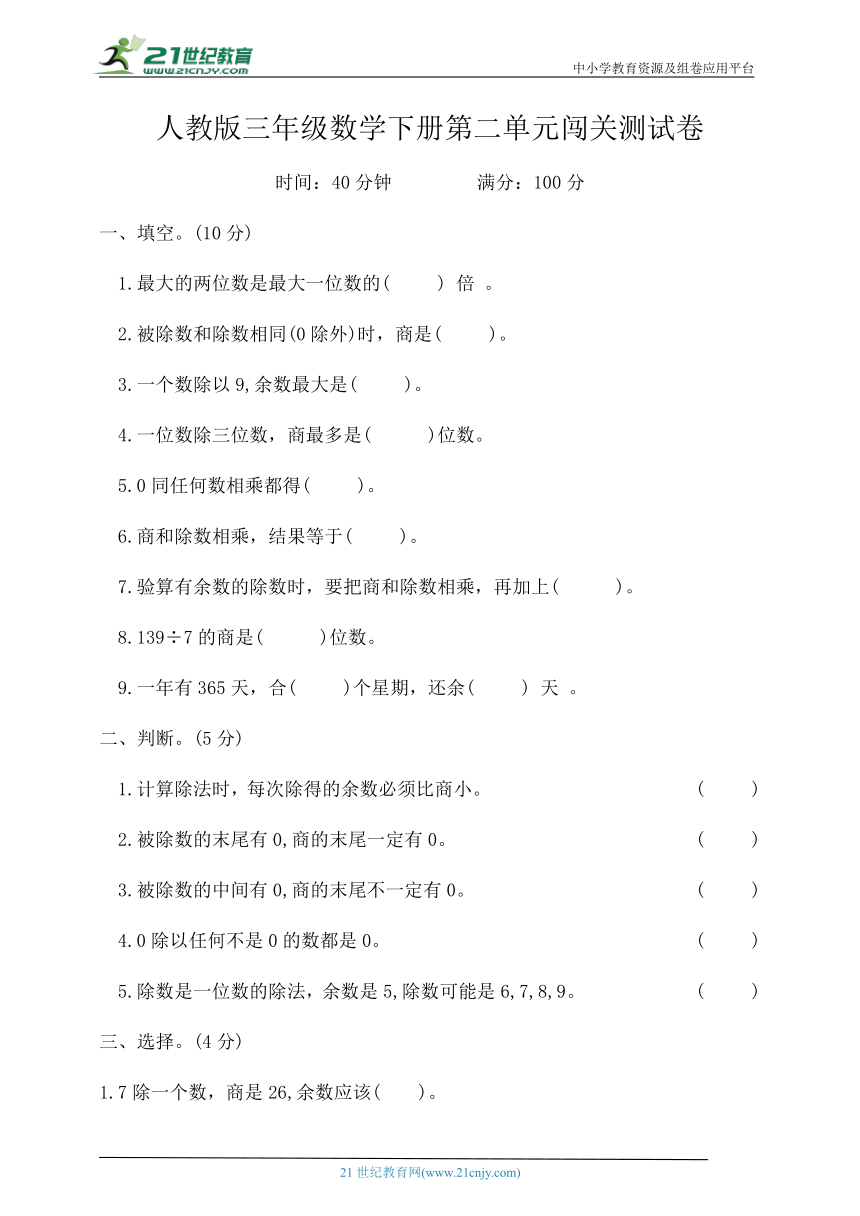 人教版三年级数学下册第二单元闯关测试卷（含答案）