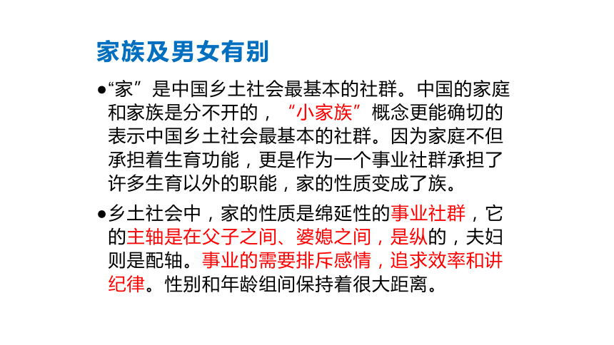 第五单元《乡土中国各章总结及概念》 课件（共32张PPT） 2023-2024学年统编版高中语文必修上册