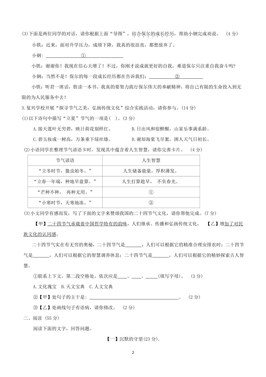 2024年安徽省合肥市蜀山区中考二模语文试卷(含答案)