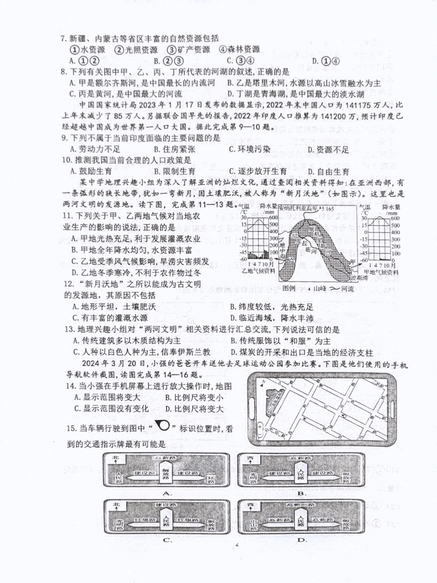2024年湖南省娄底市双峰县中考模拟预测地理试题（图片版含答案）