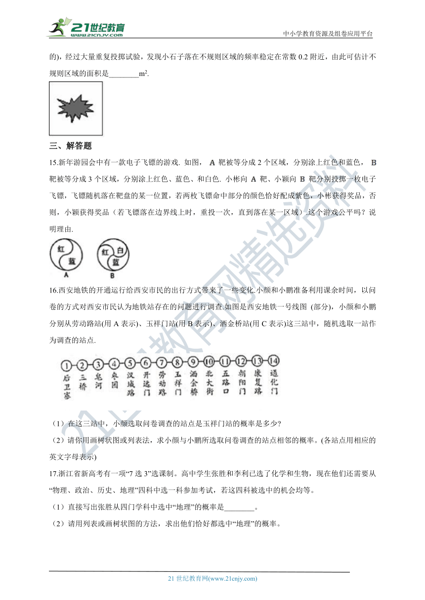 2.4 概率的简单应用同步练习(含解析）