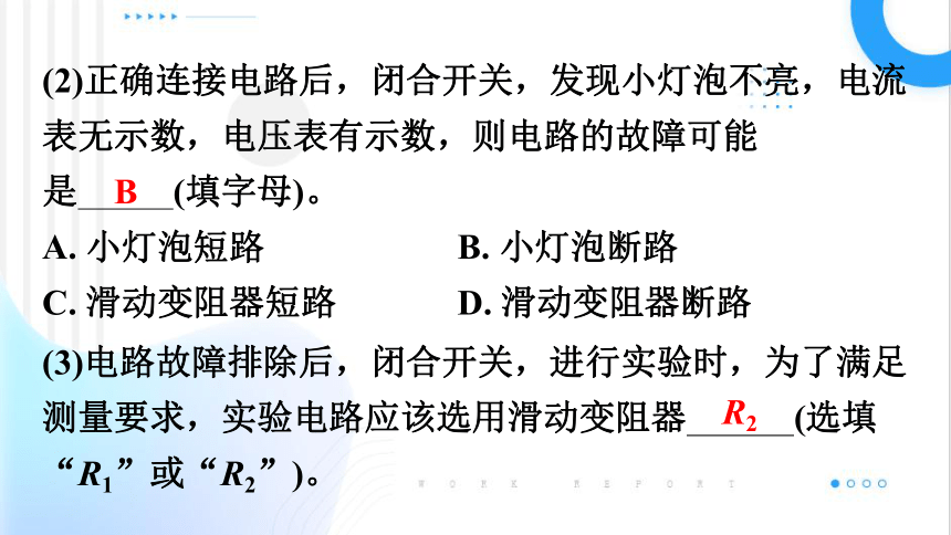 13.3学生实验：探究——小灯泡的电功率 习题课件(共22张PPT)2023-2024学年北师大版物理九年级全一册