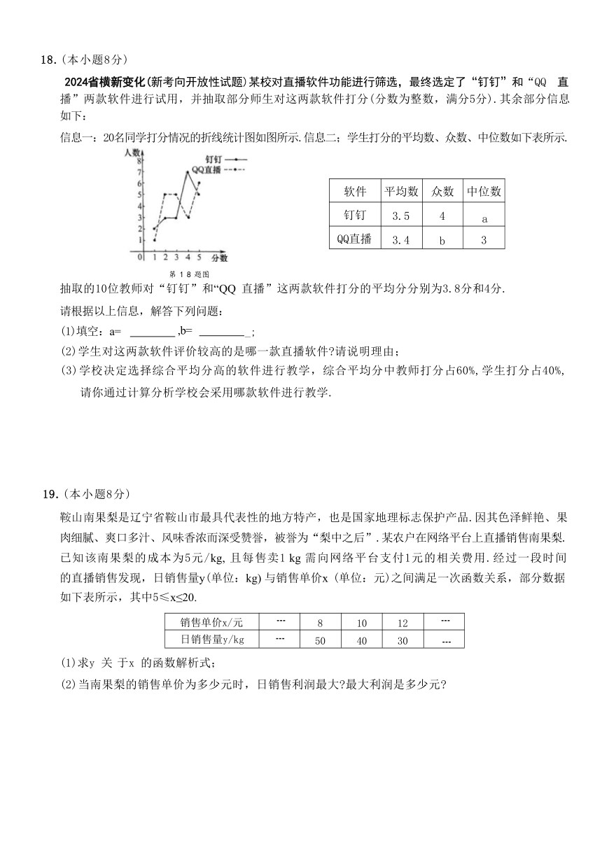 2024年辽宁省沈阳市初中学业水平考试模拟试卷数学试题（一）(含图片版答案)