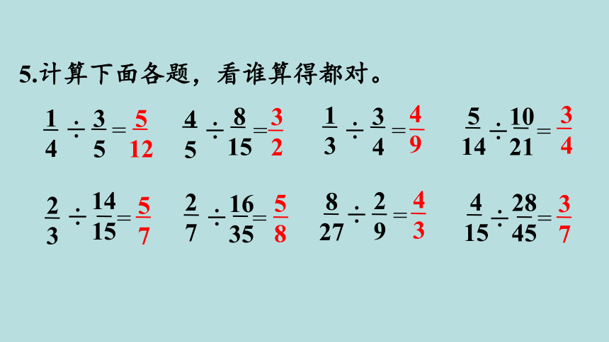 人教版数学六年级上册3 分数除法  练习七 课件（18页ppt）