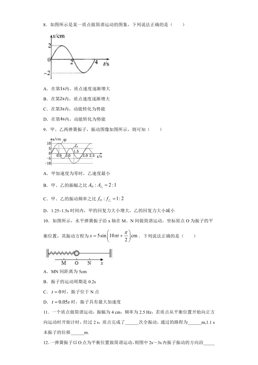 广州市白云中学2019-2020学年高中物理粤教版选修3-4：1.3简谐运动的公式描述 同步练习（含解析）