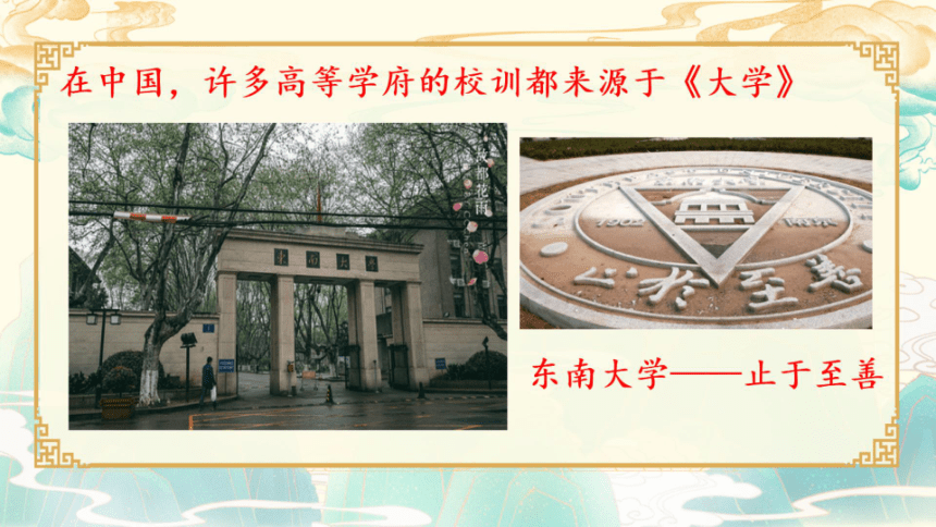 5.2《大学之道》课件(共31张PPT) 2023-2024学年统编版高中语文选择性必修上册