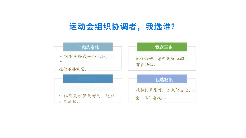 8.2我与集体共成长课件(共43张PPT)-2023-2024学年统编版道德与法治七年级下册