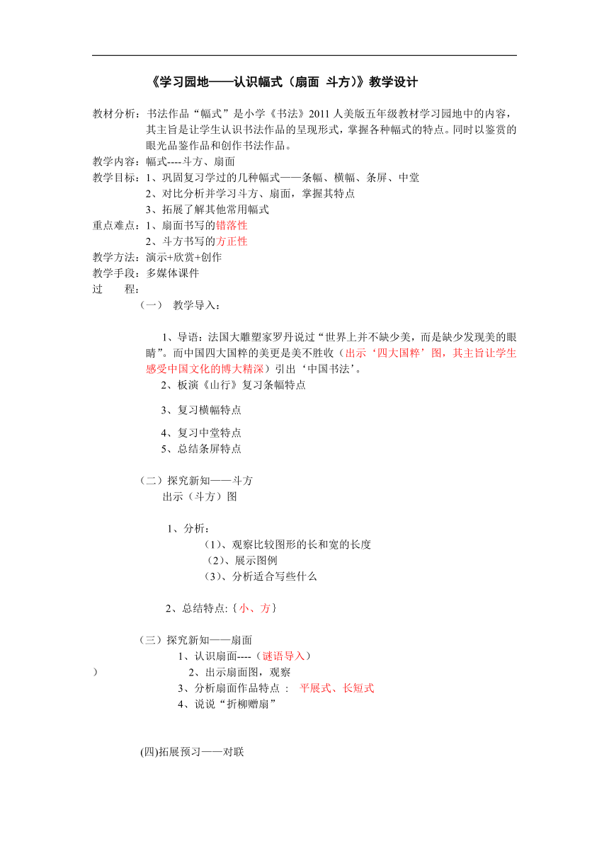 人美版五年级书法上册《书法园地：书法幅式——扇面、斗方》教学设计