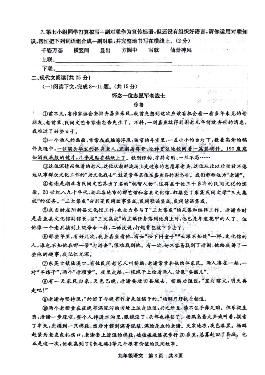 河南省新乡市辉县市2023-2024学年九年级下学期期中语文试卷（图片版，含答案）