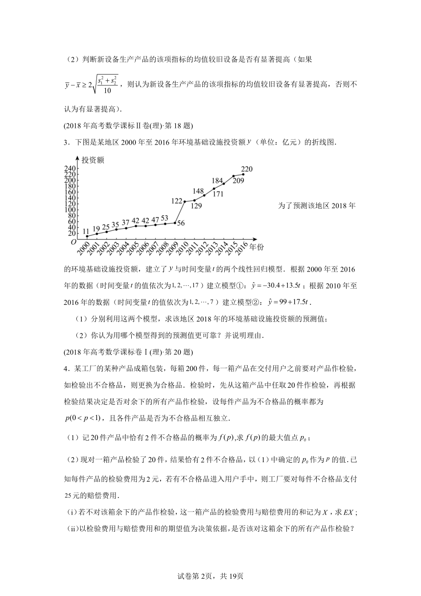 专题25概率统计解答题（理科）-3（含解析）十年（2014-2023）高考数学真题分项汇编（全国通用）