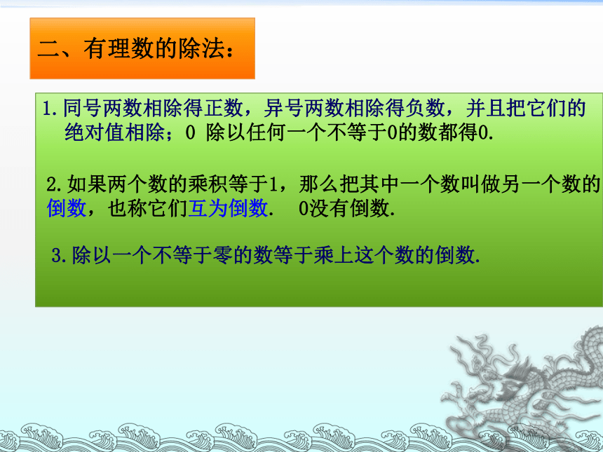 1.5.2有理数乘除混合运算（2）-湘教版七年级数学上册课件(共19张PPT)