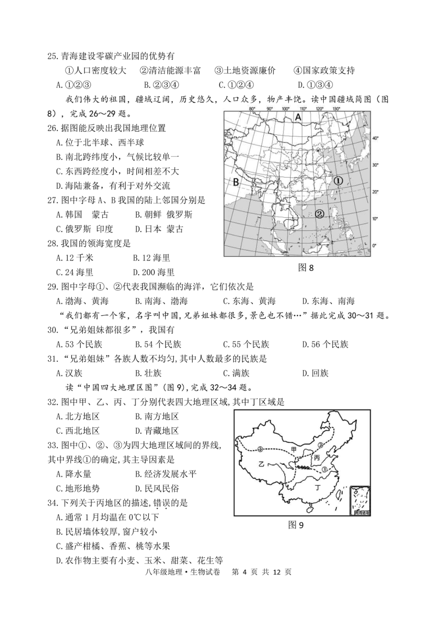2024年江苏省宿迁市泗阳县中考二模地理、生物试卷（图片版 无答案）