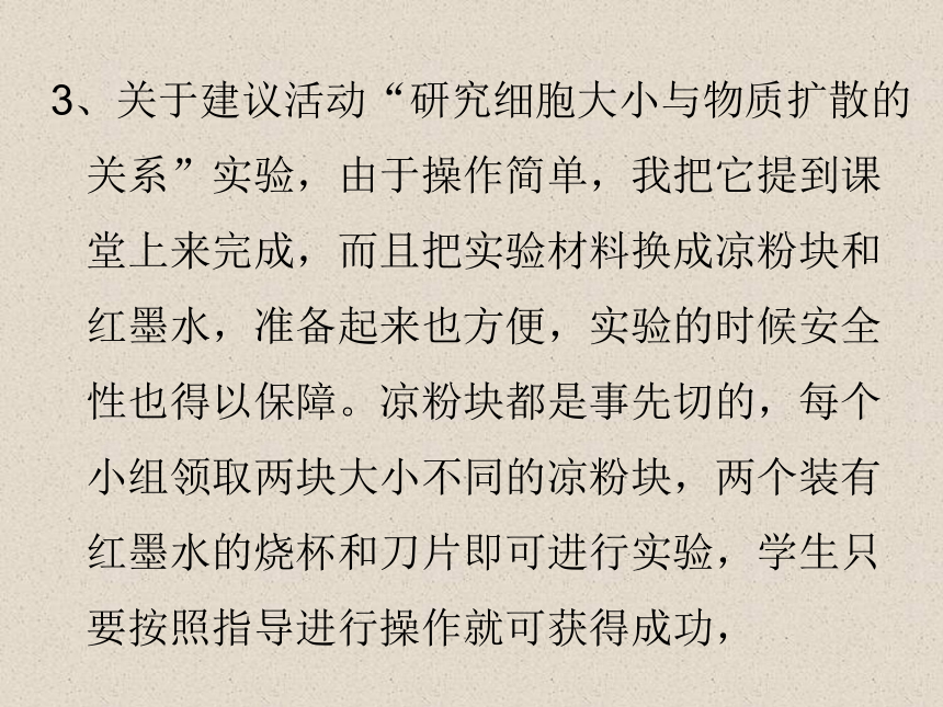 北师大版生物七年级上册3.3《细胞通过分裂而增殖》说课课件(共24张PPT)