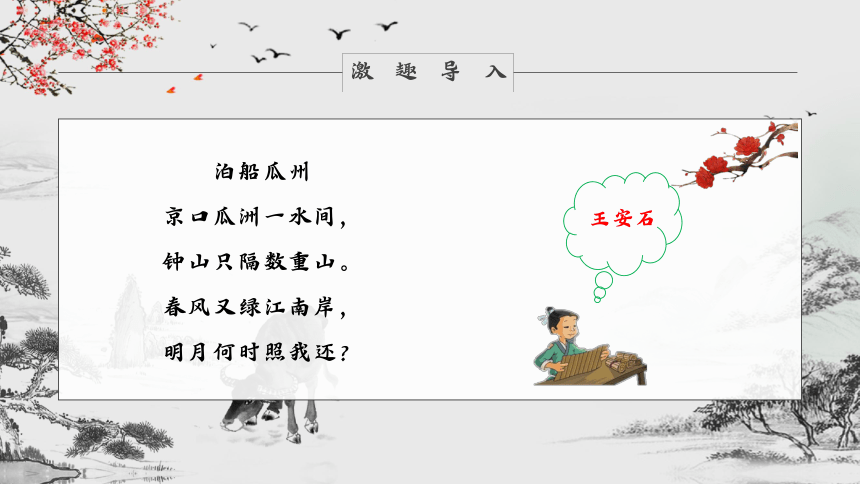 21.3 登飞来峰 教学课件(共20张PPT)——初中语文人教部编版七年级下册