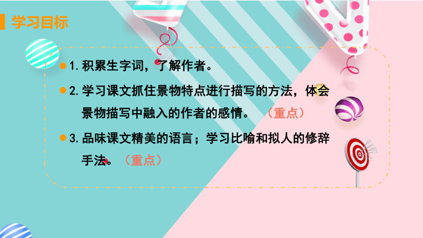 2济南的冬天  课件(共21张PPT)