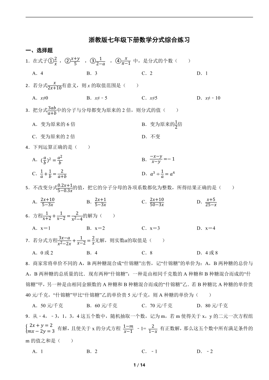 浙教版七年级下册数学 第五章 分式 综合练习（含解析）