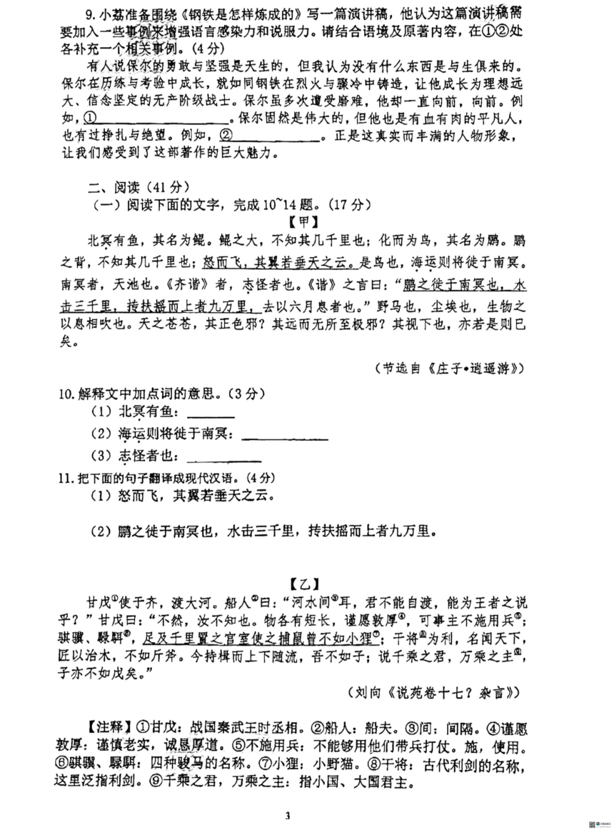 广东省惠州市惠阳区第一中学2023-2024学年八年级下学期5月期中语文试题（图片版，无答案）