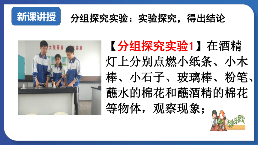 第七单元课题1燃烧和灭火 课件(共39张PPT 内嵌视频)-人教版初中化学九年级上册