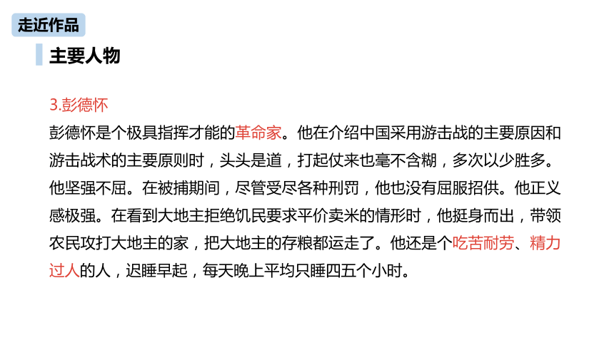 统编版语文八年级上册第3单元 名著导读：红星照耀中国课件（36张PPT)