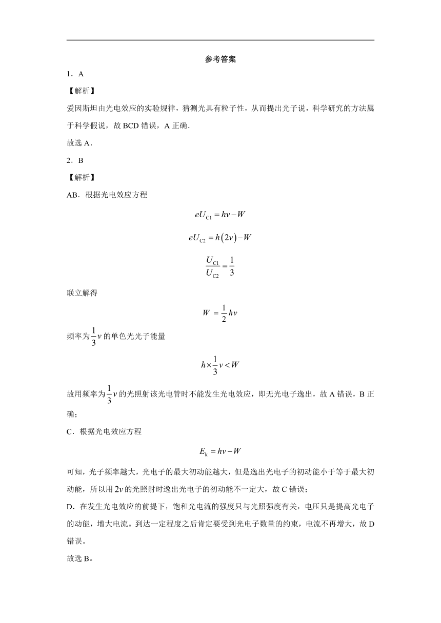 江门市艺华高中2019-2020学年高中物理粤教版选修3-5：2.2光子 质量检测（含解析）