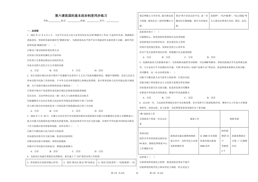 第六课我国的基本政治制度同步练习（含解析）2023——2024学年高中政治统编版（2019）必修3政治与法治